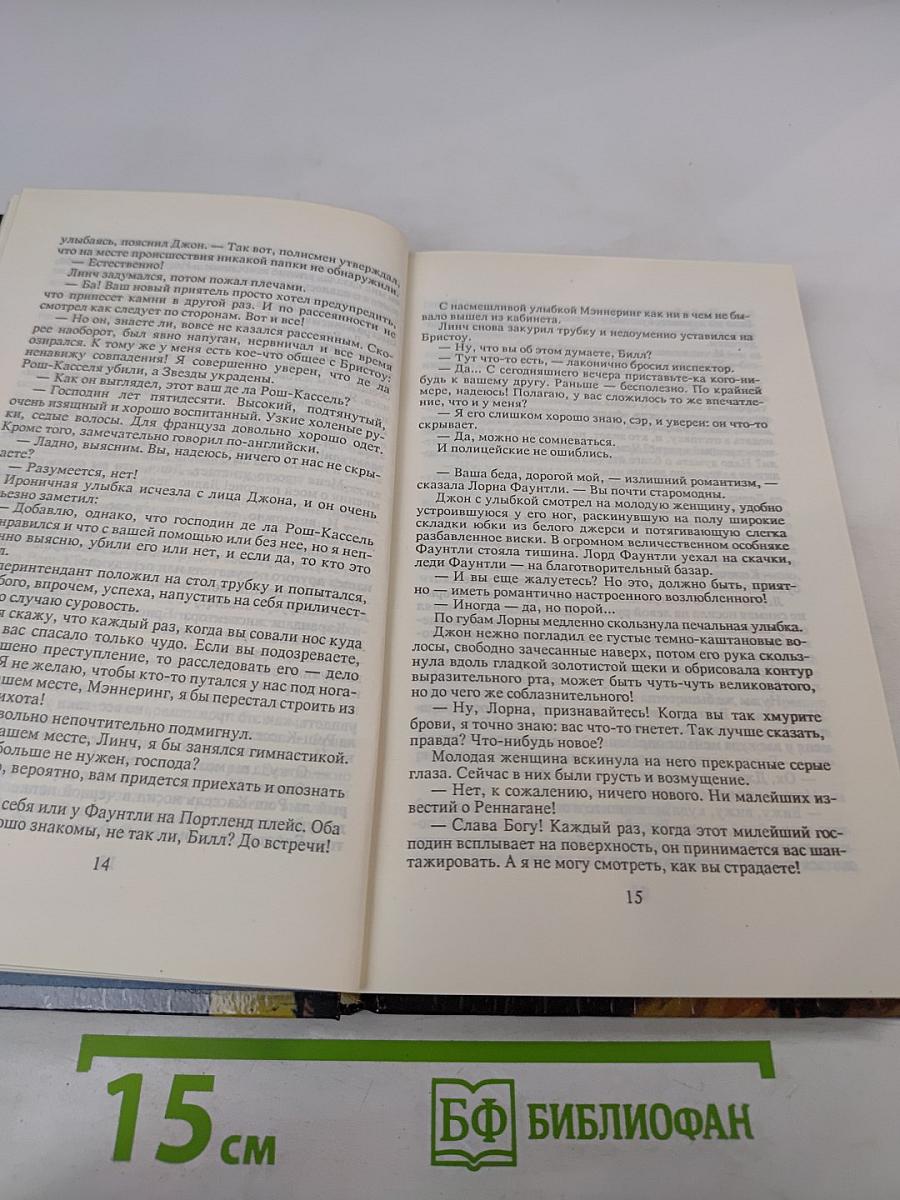 Приключения Барона. Том 2