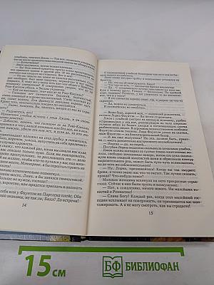 Приключения Барона. Том 2