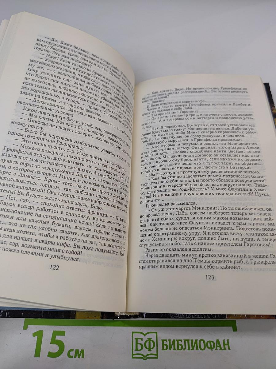 Приключения Барона. Том 2