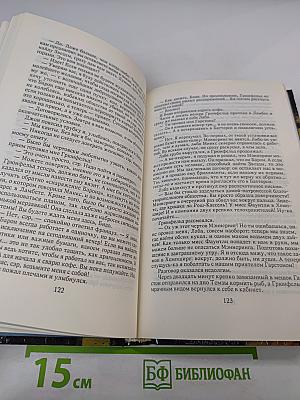 Приключения Барона. Том 2