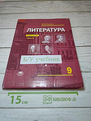 Литература