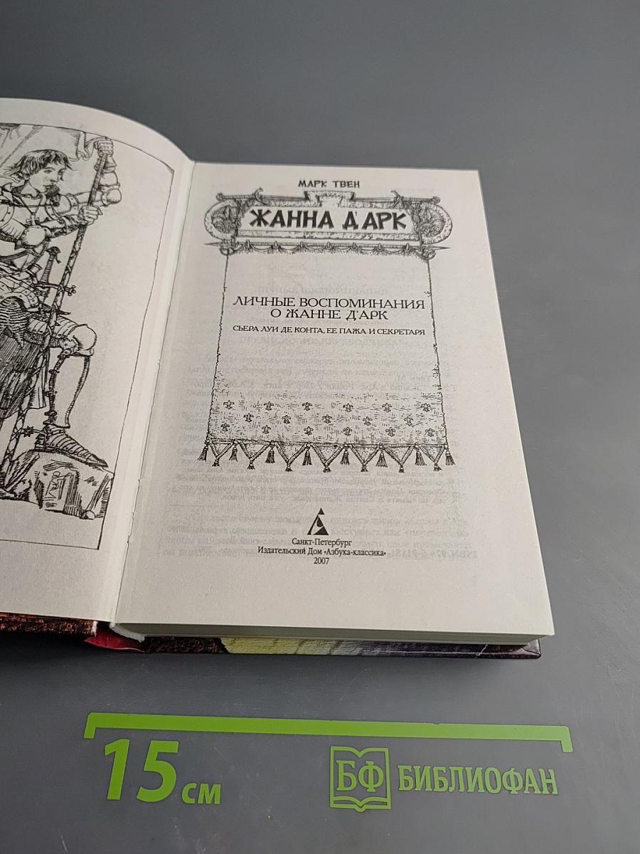 Жанна д'Арк