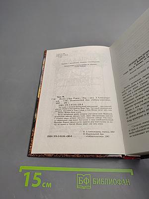 Жанна д'Арк