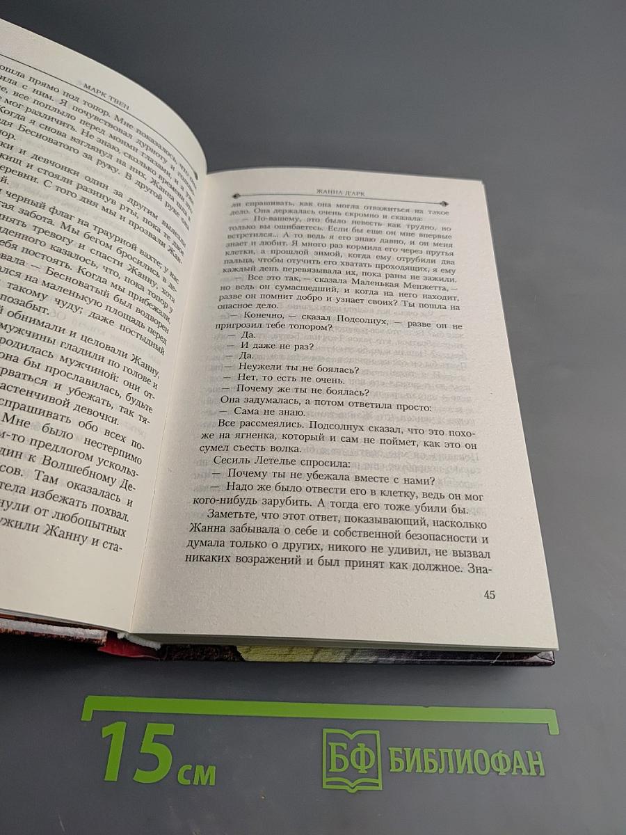 Жанна д'Арк