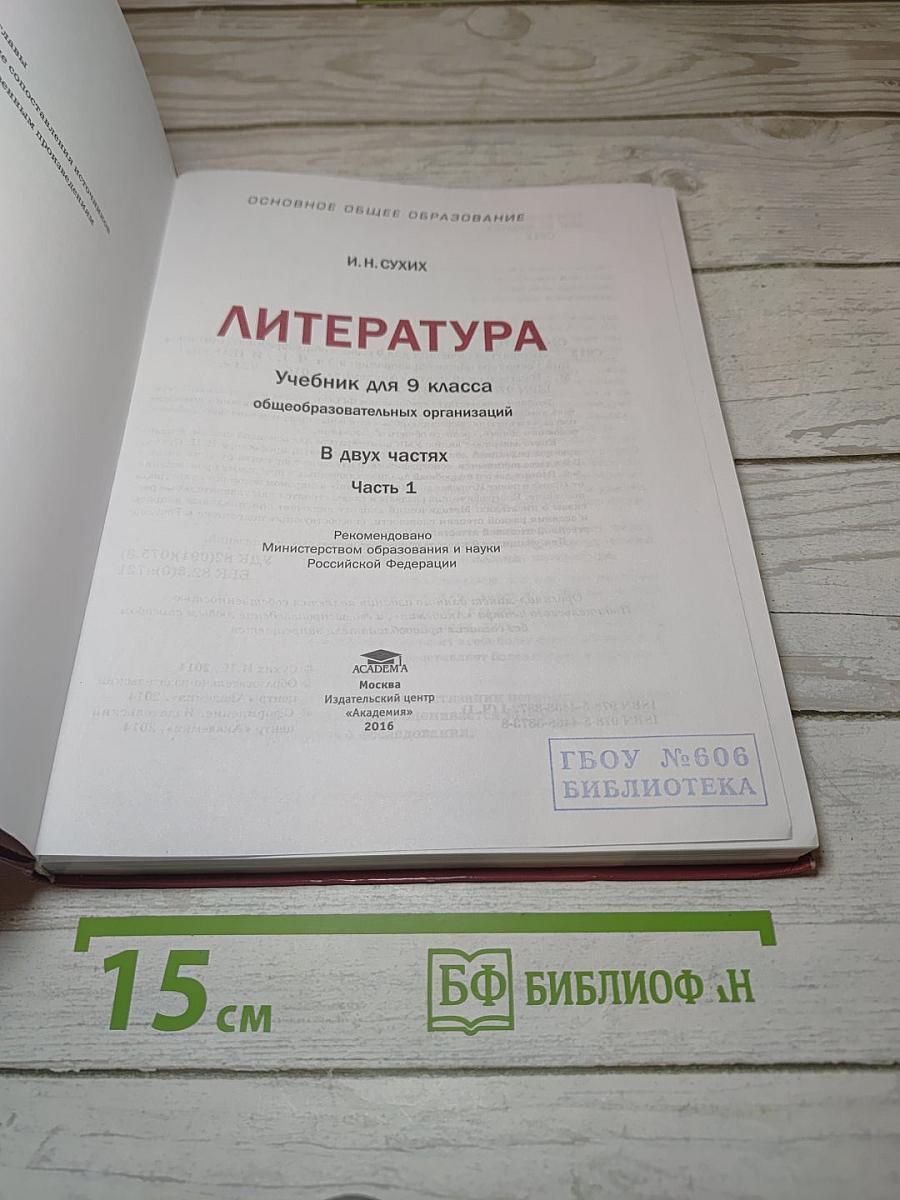 Литература