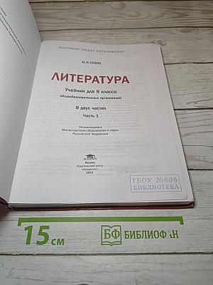 Литература