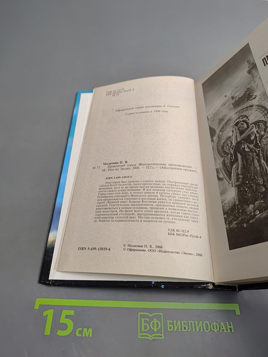 Проклятый город