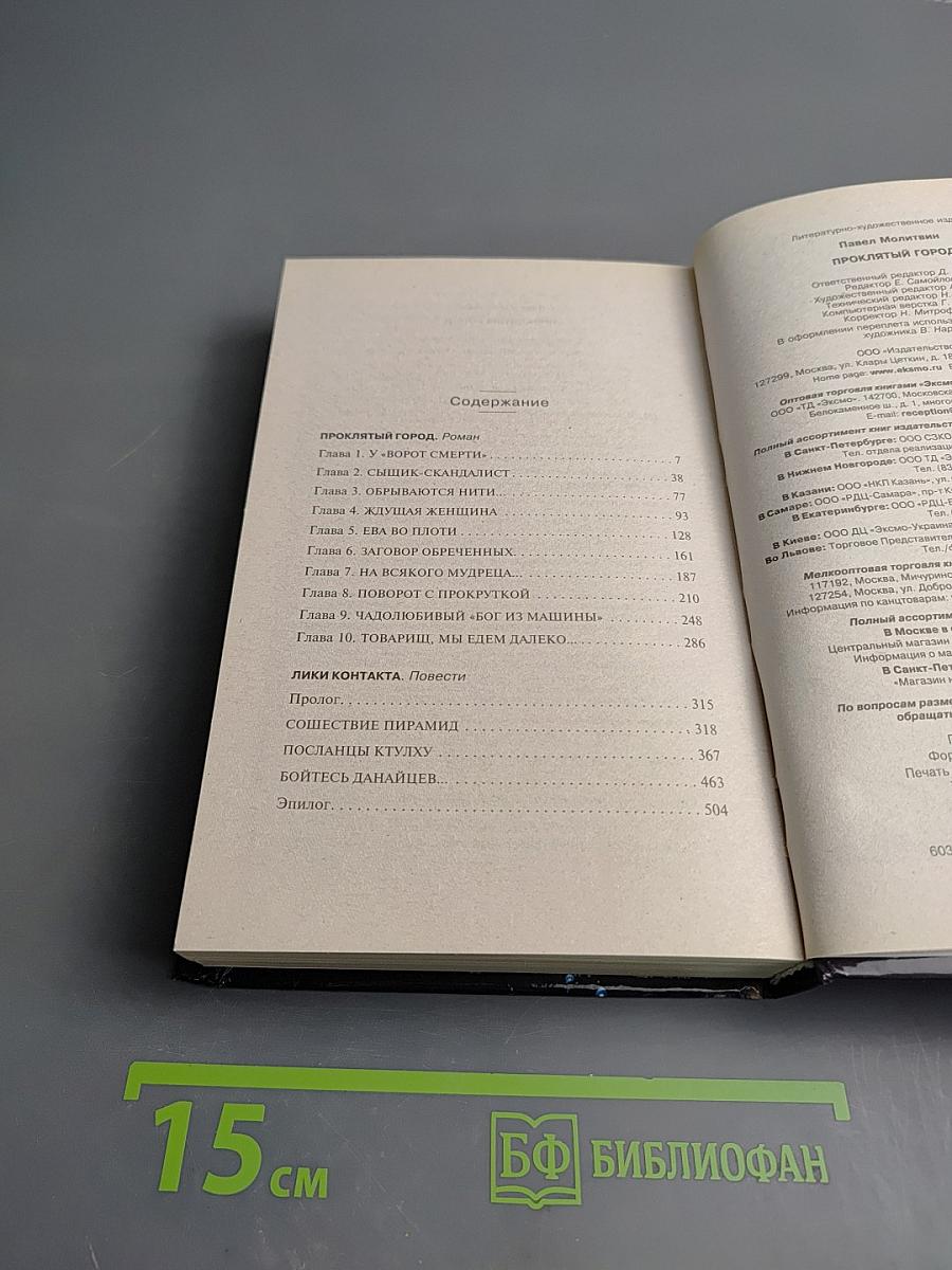 Проклятый город