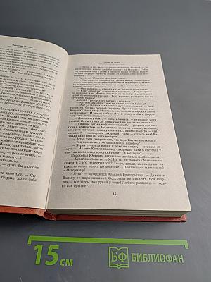 Слово и дело