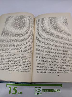 И.С.Тургенев в воспоминаниях современников. Переписка И.С.Тургенева с Полиной Виардо и ее семьей