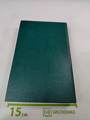 И.С.Тургенев в воспоминаниях современников. Переписка И.С.Тургенева с Полиной Виардо и ее семьей