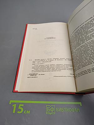 Загадки русского народа: Сборник загадок, вопросов, притч и задач