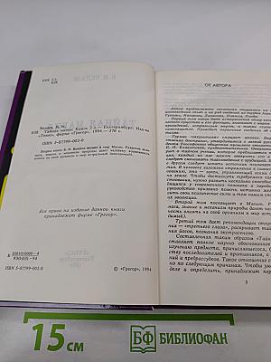 Тайная магия. Книга 2-я