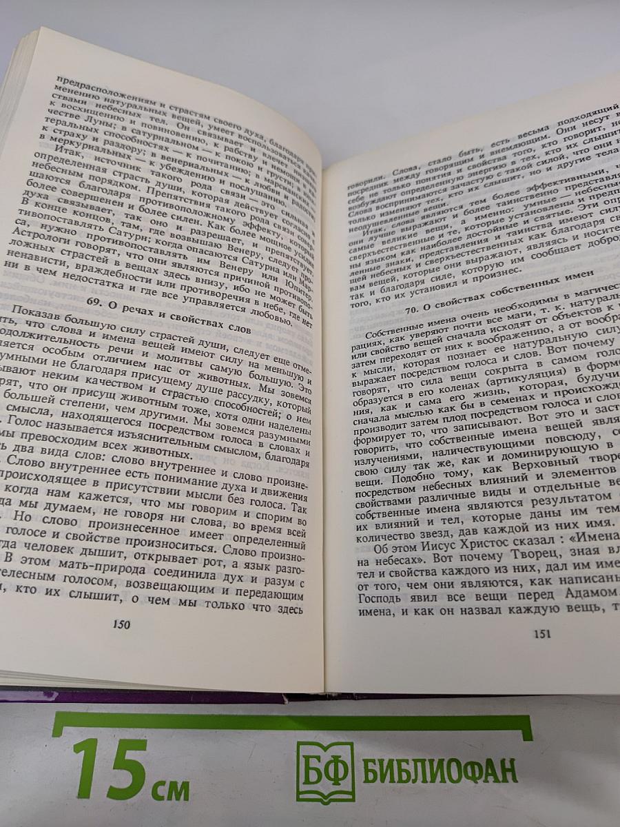 Тайная магия. Книга 2-я