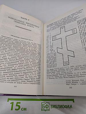 Тайная магия. Книга 2-я