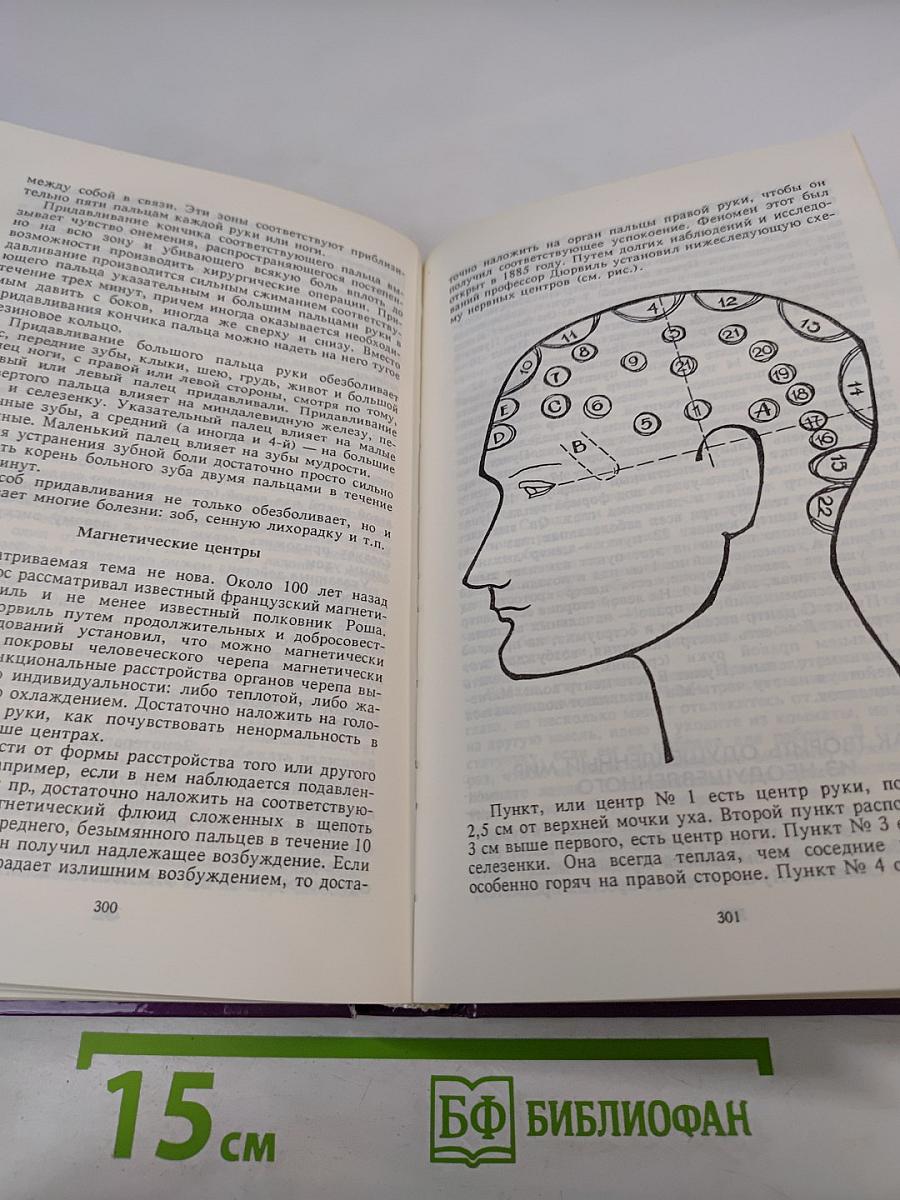 Тайная магия. Книга 2-я