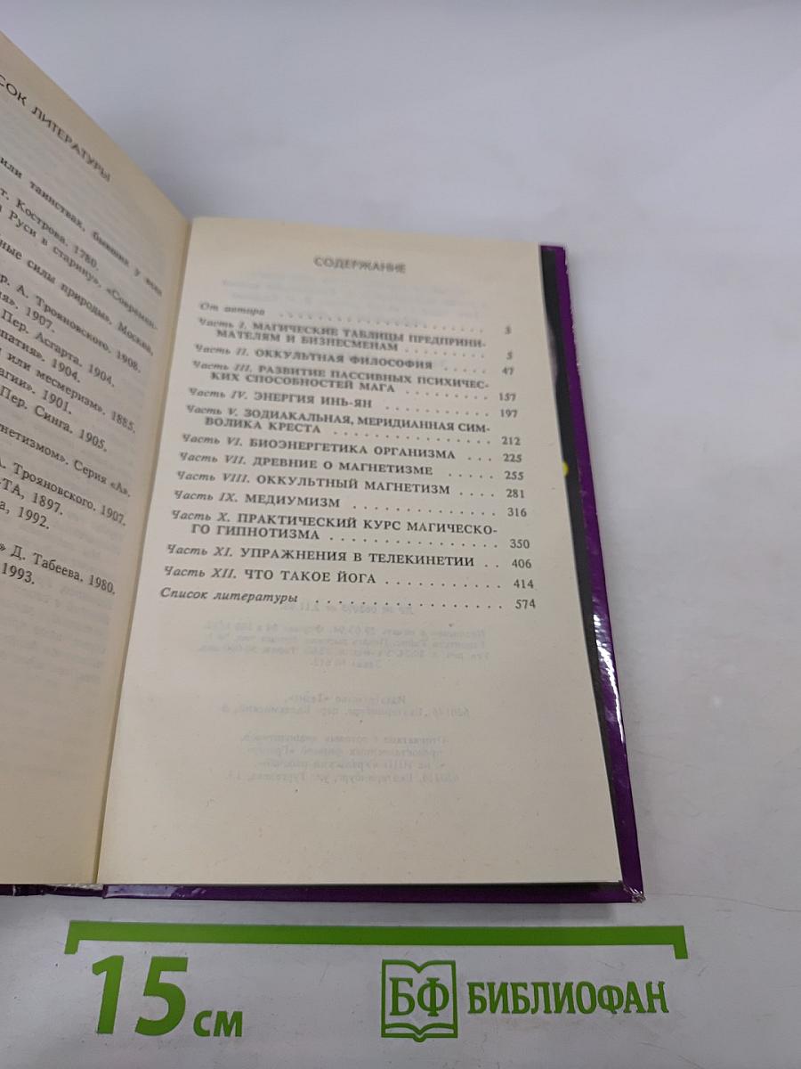 Тайная магия. Книга 2-я