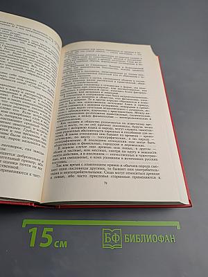 Словарь русских пословиц и поговорок; Русские в своих пословицах