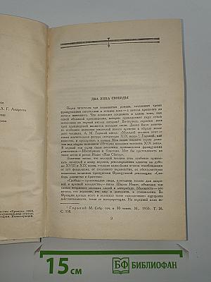 Жан Сбогар. Ученик. Большой Мольн