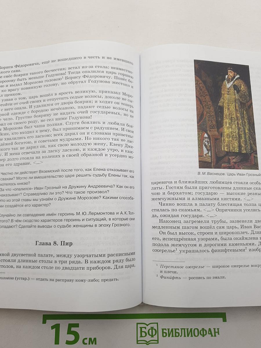 Литература. Учебник для 7 класса. Часть 2