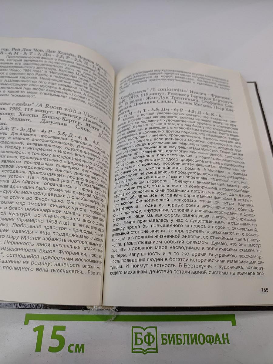 500 фильмов: авторский каталог видеофильмов