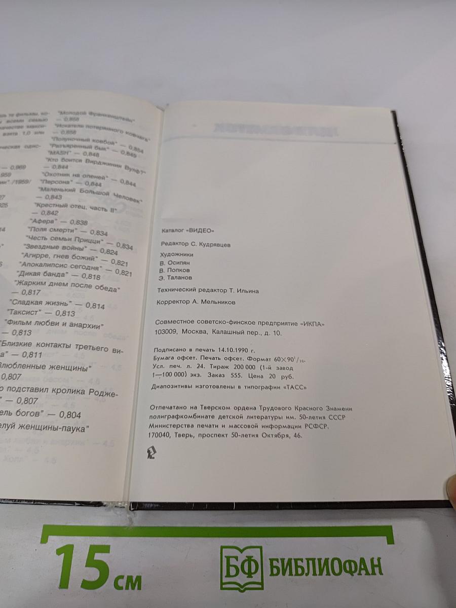 500 фильмов: авторский каталог видеофильмов