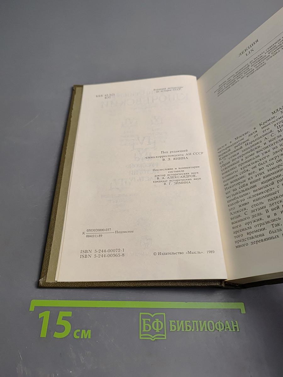 Курс русской истории. Часть IV