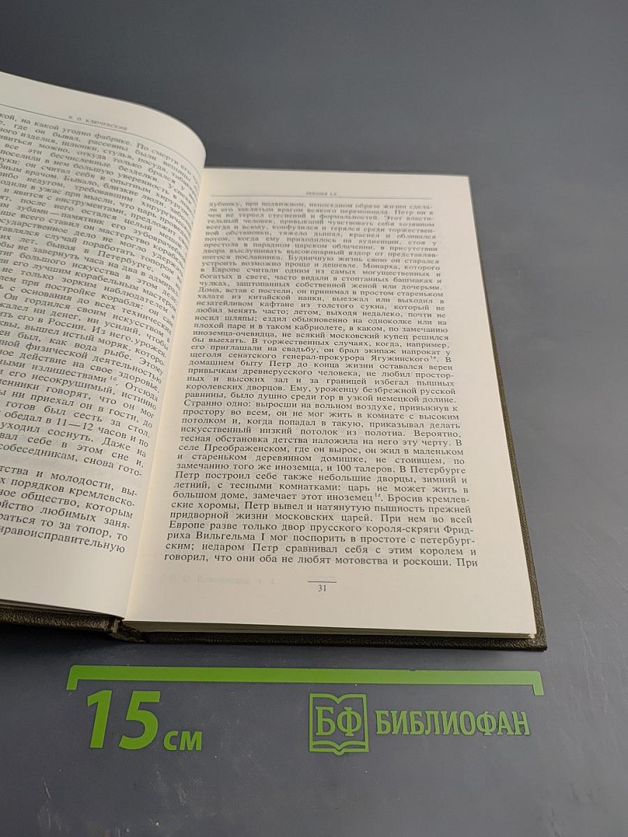 Курс русской истории. Часть IV