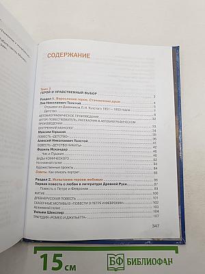 Литература. Учебник для 7 класса. Часть 2
