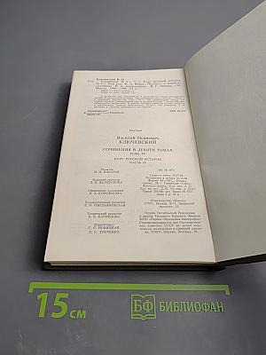 Курс русской истории. Часть IV