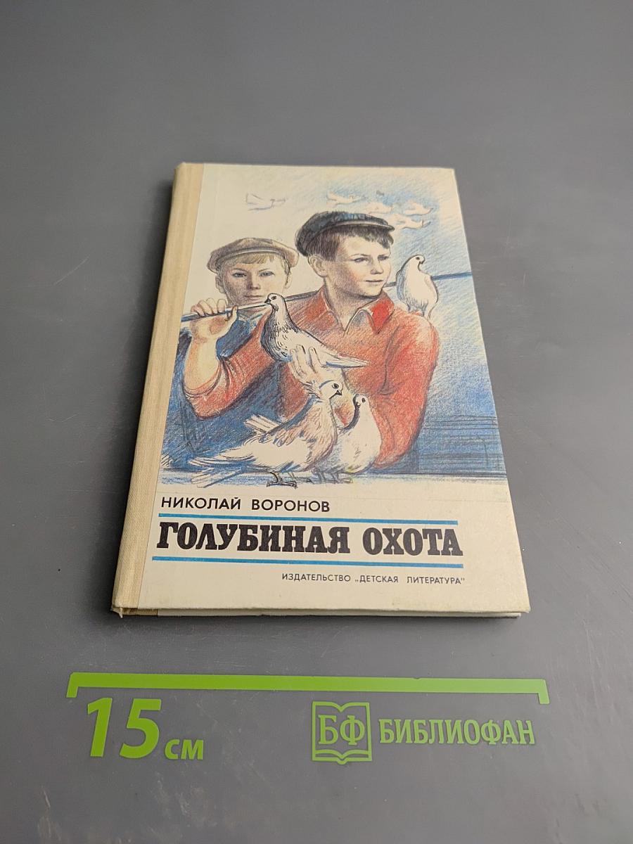 Голубиная охота