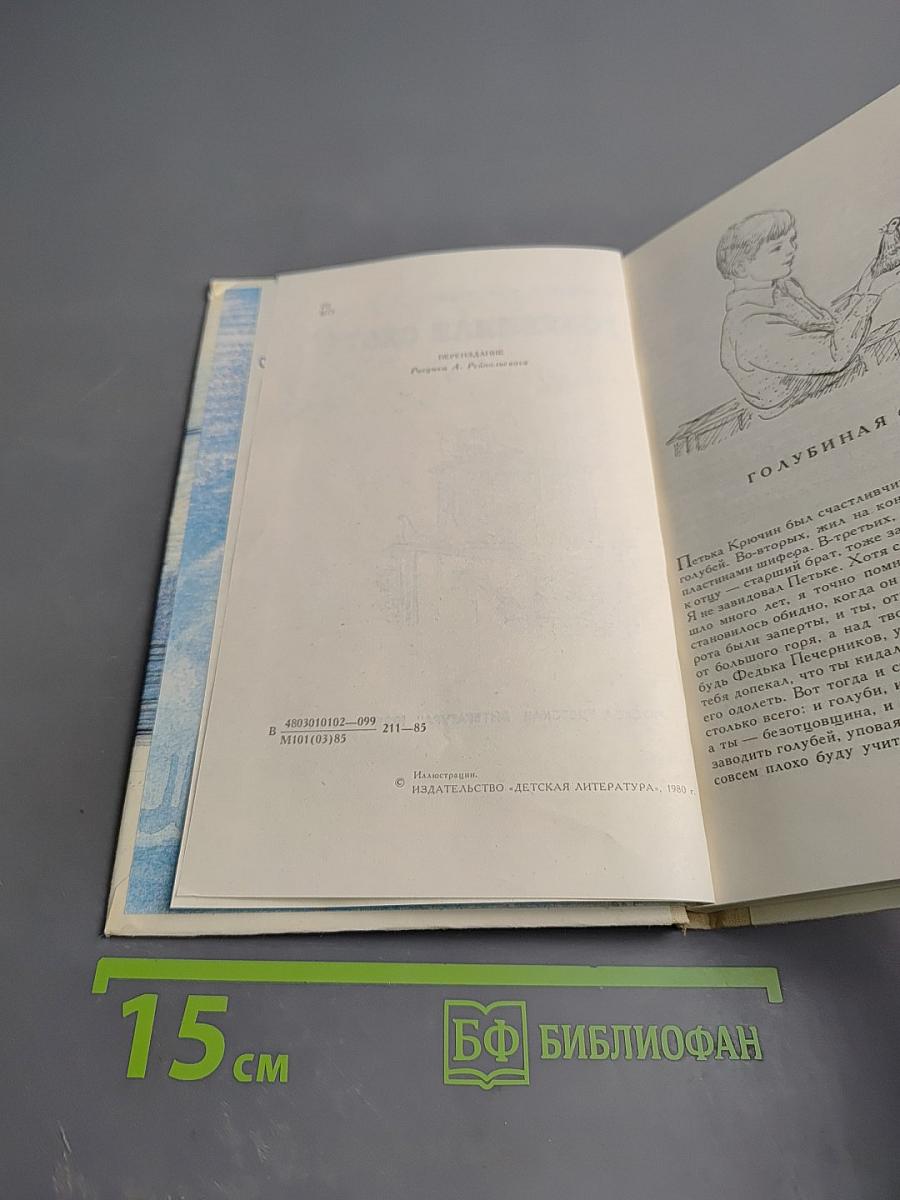 Голубиная охота