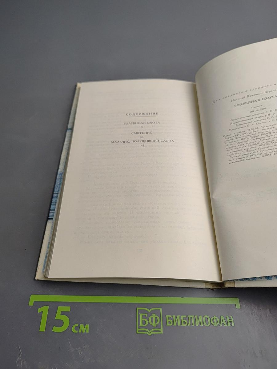 Голубиная охота