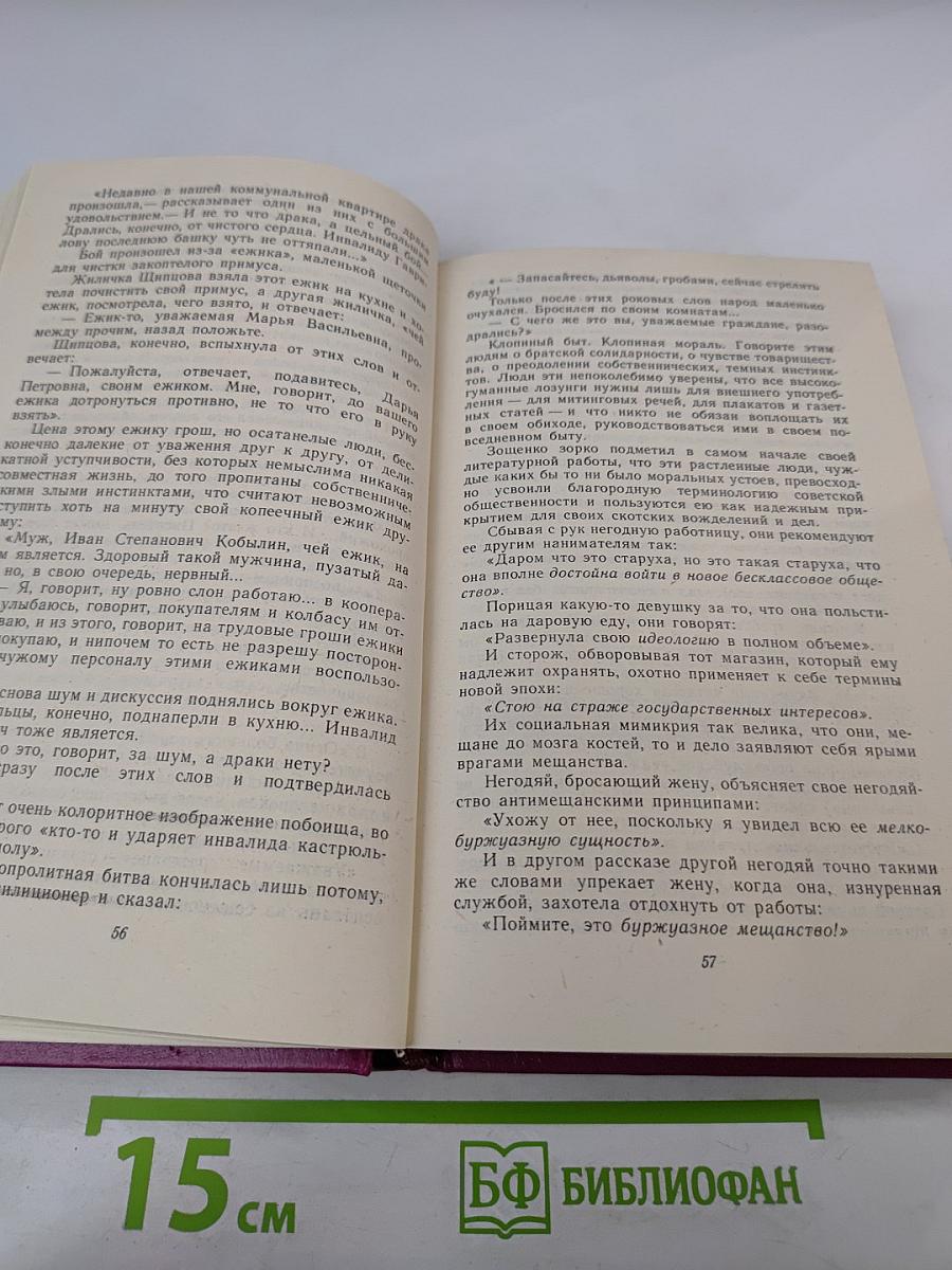 Вспоминая Михаила Зощенко