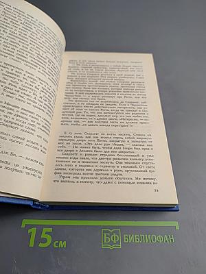 Скарлетт. Книга 1