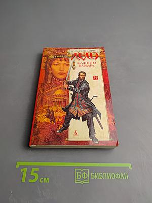 Дело жадного варвара