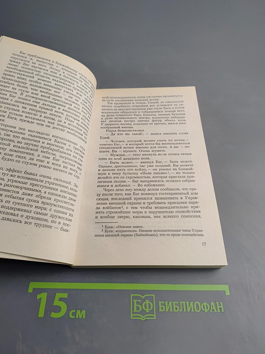 Дело жадного варвара