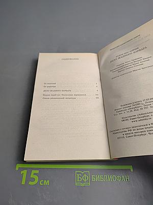 Дело жадного варвара