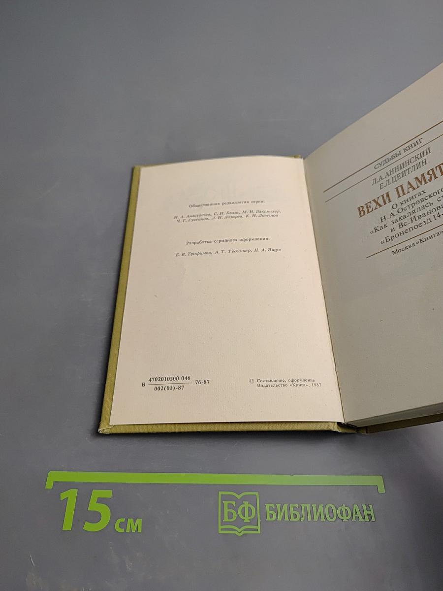 Судьбы книг. Вехи памяти