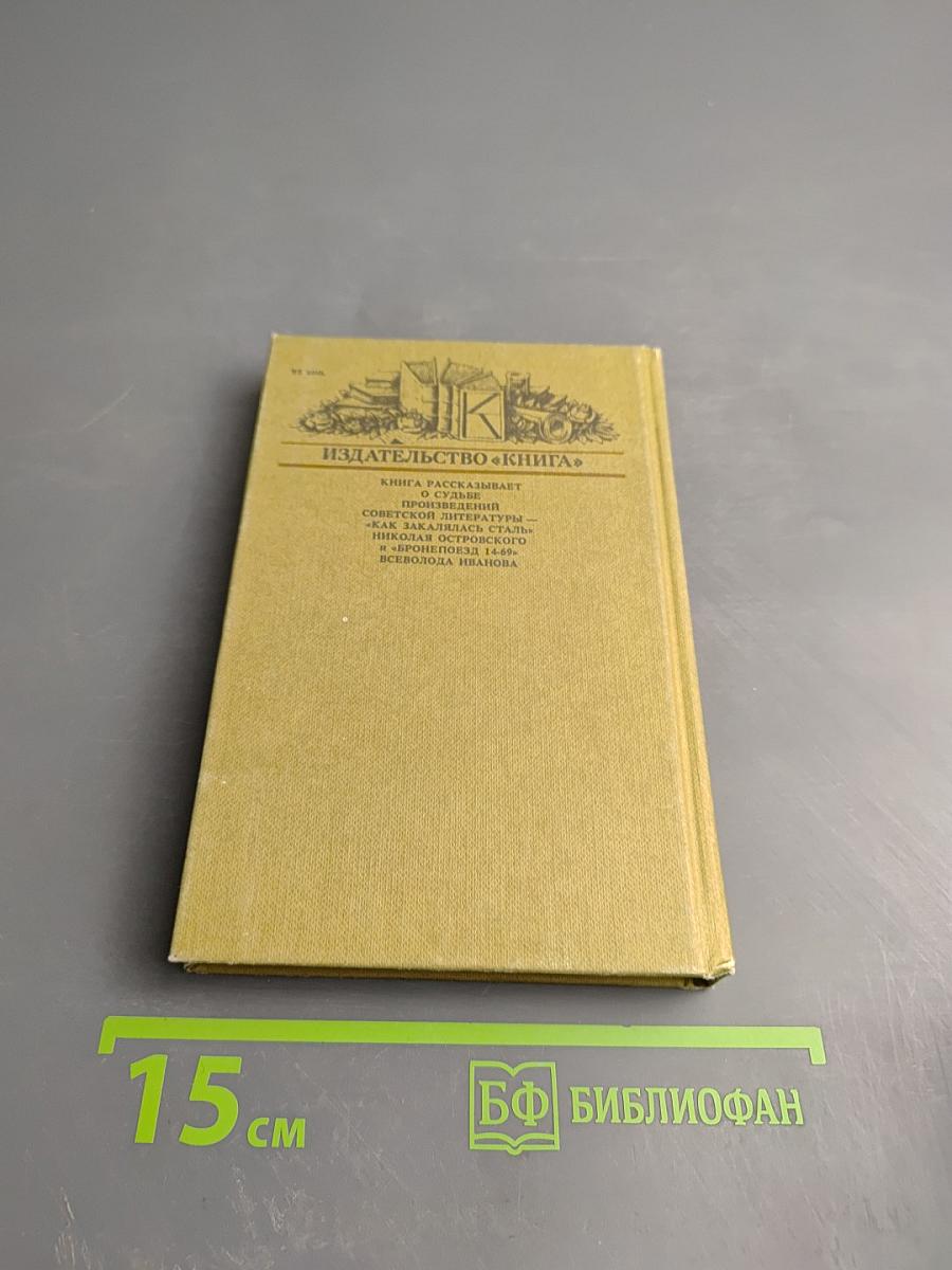 Судьбы книг. Вехи памяти