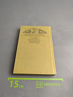 Судьбы книг. Вехи памяти