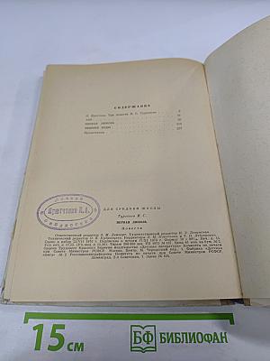 Первая любовь