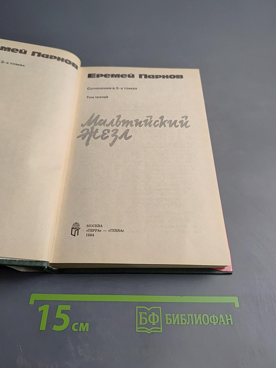 Мальтийский жезл