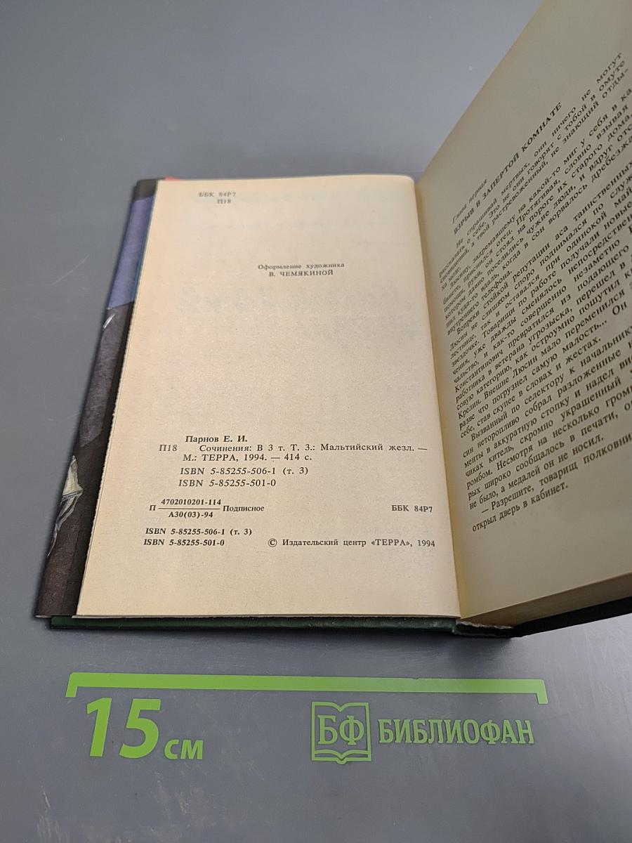 Мальтийский жезл