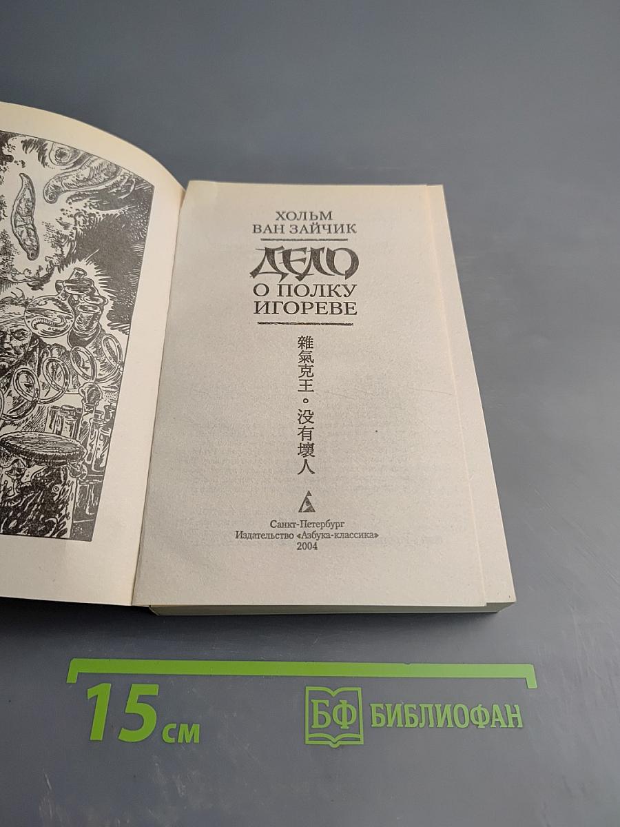 Дело о полку Игореве