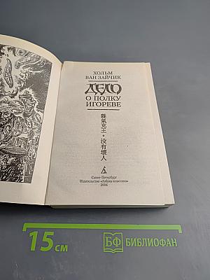 Дело о полку Игореве