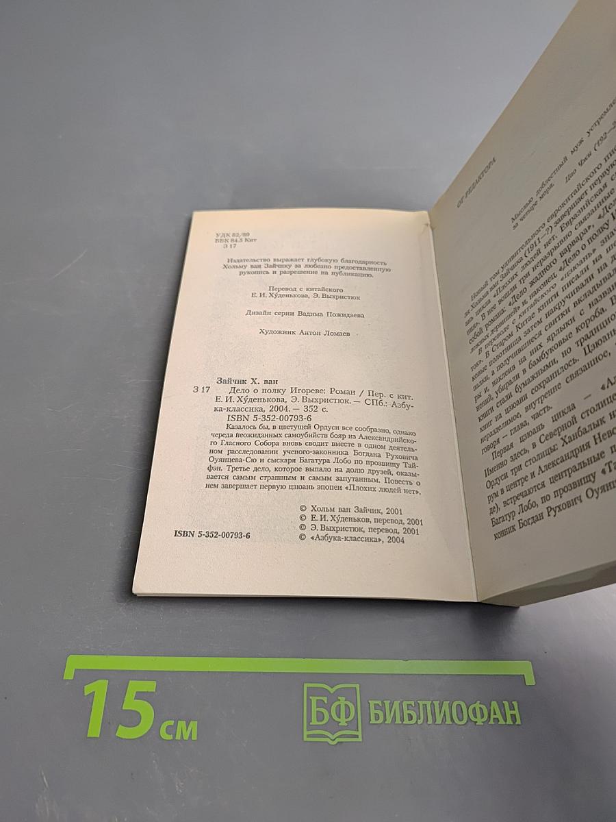 Дело о полку Игореве