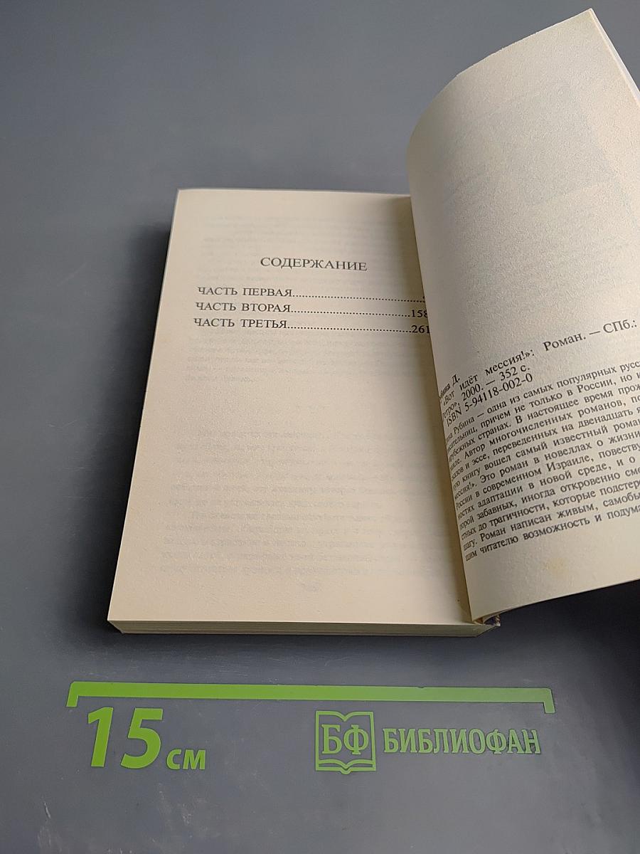 Вот идет Мессия!