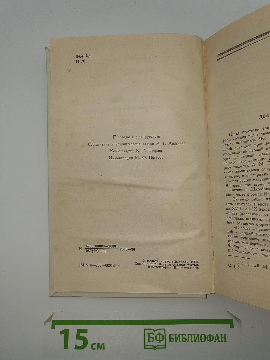Жан Сбогар. Ученик. Большой Мольн