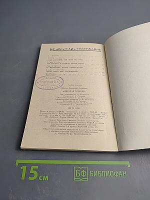 Николай Тихонов. Книга для учащихся старших классов